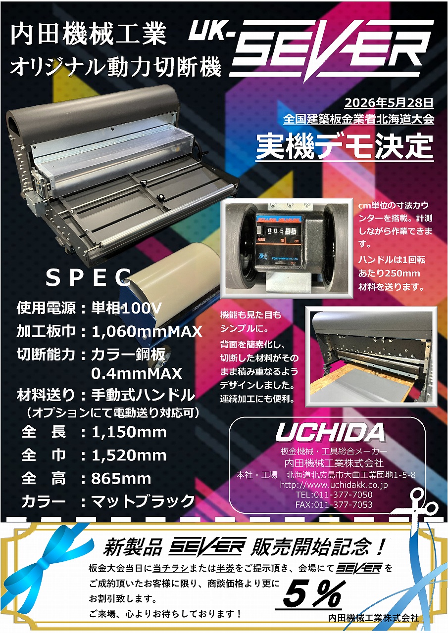 内田機械工業株式会社